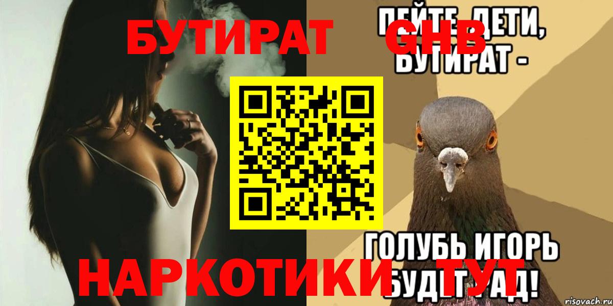 БУТИРАТ вода Кувандык