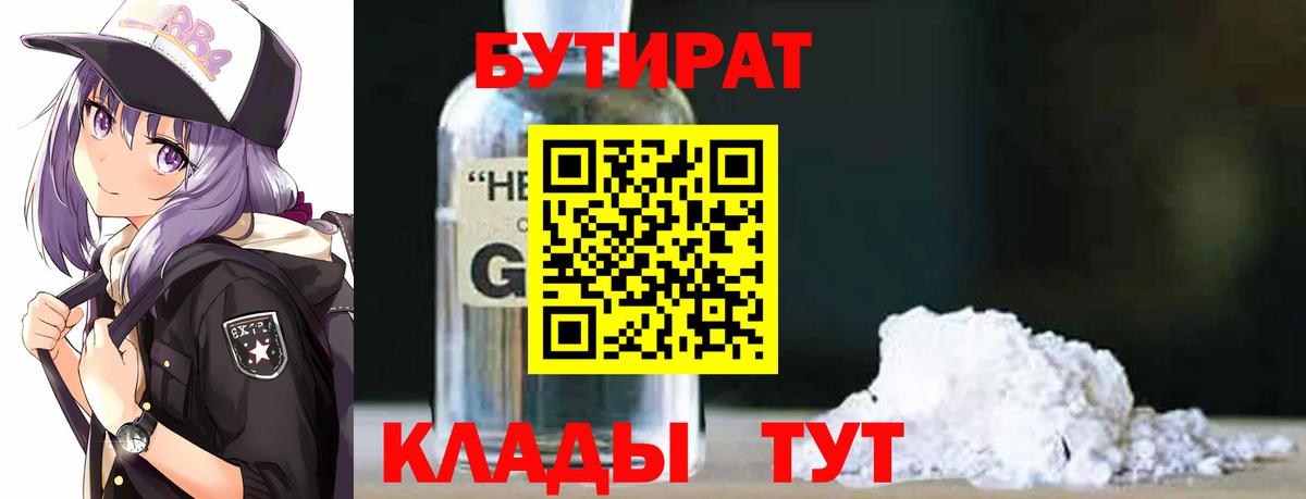 БУТИРАТ буратино  Вход с VPN  Кувандык 