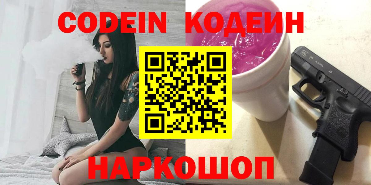 Кодеиновый сироп Lean Purple Drank Кувандык