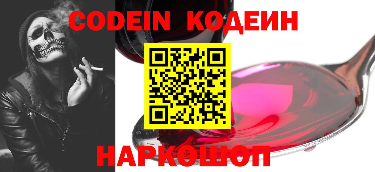 Кодеиновый сироп Lean напиток Lean (лин)  Вход с VPN  Кувандык  Codein напиток Lean (лин) 