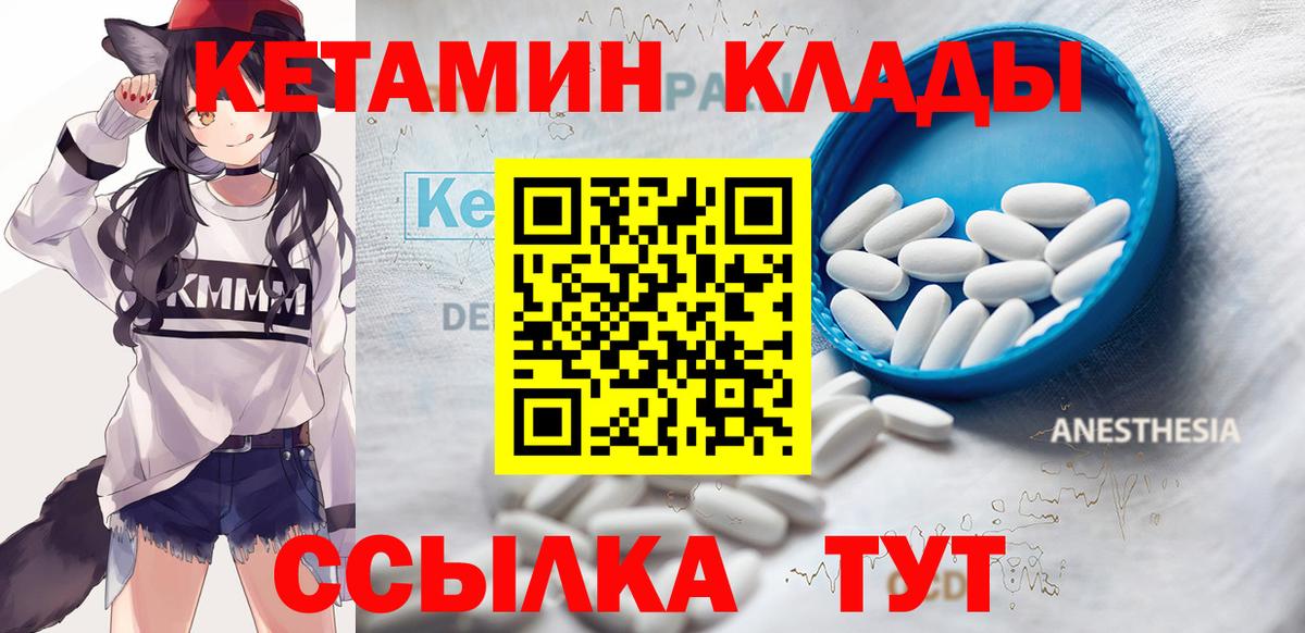 Кетамин VHQ  Вход с VPN  Кувандык 