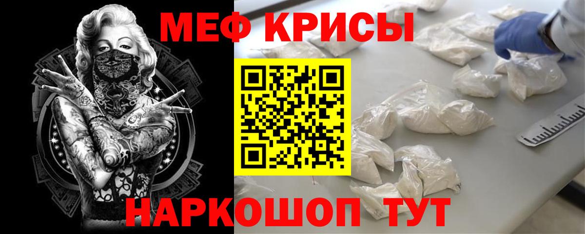 Меф  Кувандык