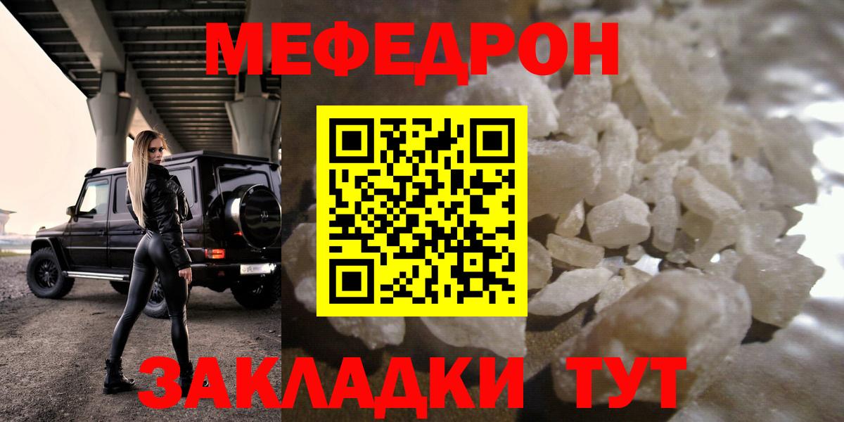 МЯУ-МЯУ 4 MMC  Мефедрон кристаллы  Вход с VPN  Мефедрон  цена   Кувандык 