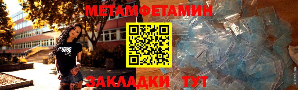 Первитин  Метамфетамин Methamphetamine  Вход с VPN  Кувандык  Метамфетамин Methamphetamine 